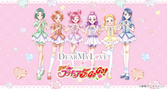 夢展望、『Yes！プリキュア5GoGo！』とのコラボレーションアイテムを限定販売
