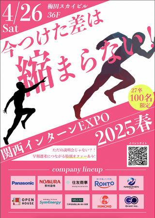【学生起業×大手企業】大手企業が続々と関西に集結、学生起業が仕掛ける“就活の新潮流”とは