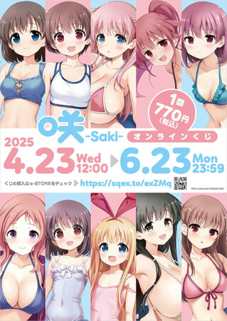 「咲-Saki-」オンラインくじ予約受付開始！
