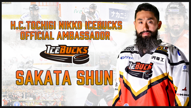 坂田駿氏　チーム公式アンバサダー就任のお知らせ