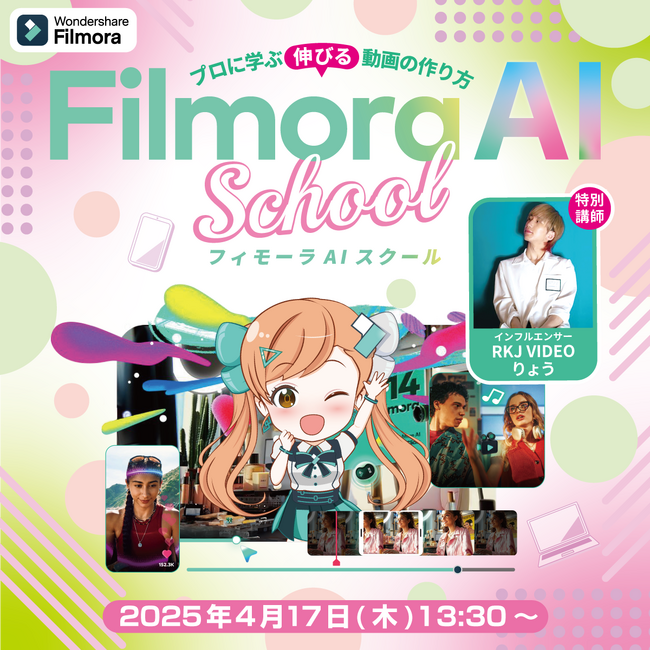 【セミナーレポート】第一回 Filmora AI スクール 『プロに学ぶ 伸びる動画の作り方』を開催しました｜Wondershare Filmora