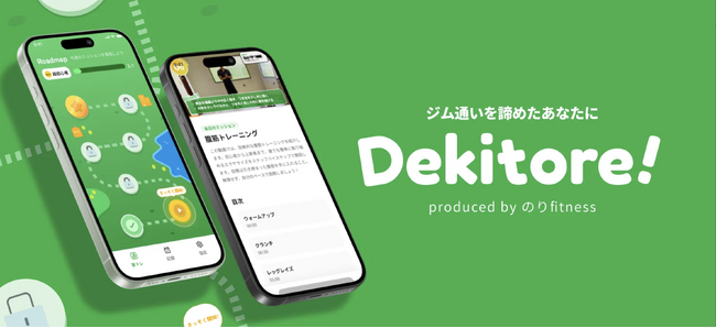 「できトレ」| 登録者数20万人の人気筋トレYouTuberが手がける、ゲーム感覚で続けられるトレーニングアプリ登場！