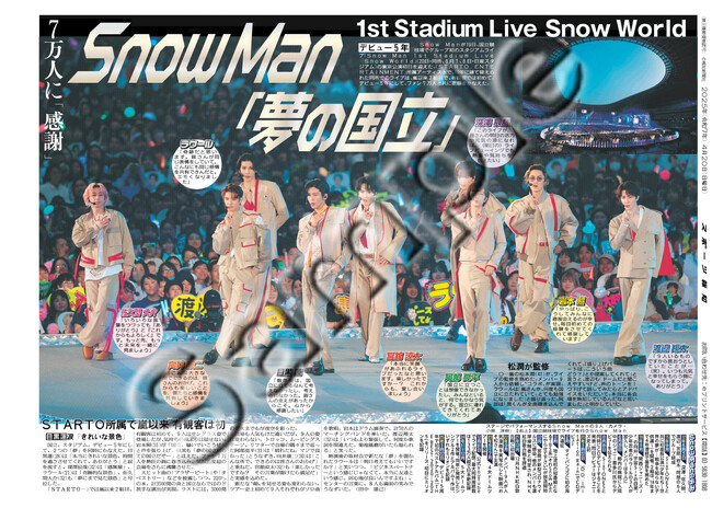 「スポーツ報知コンビニプリント」にSnowMan、J-HOPE登場