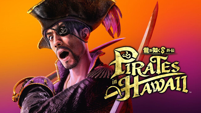 『龍が如く８外伝 Pirates in Hawaii』デジタル版初セールを開催中！合計27名にスペシャルグッズが当たるキャンペーンも