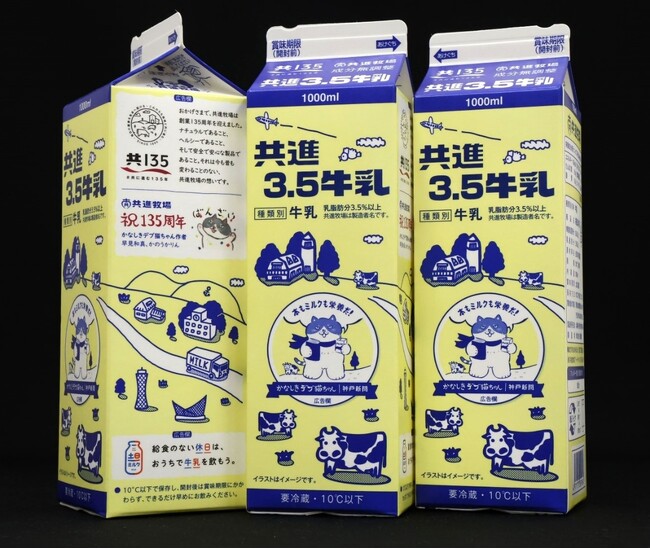 神戸新聞の人気童話「かなしきデブ猫ちゃん」とコラボ牛乳パッケージがリニューアル！！
