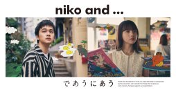 「niko and ...」がブランドの世界観を表現。北村匠海×清原果耶 4本のムービーがひとつなぎの物語と曲になる新感覚リレームービー最新作「旅のリレー」公開!最新初夏コーデで登場!日常のまさかの出会いの瞬間描く。