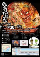 弘前ねぷたin神戸2025 ポスター 弘前ねぷたin神戸2025 ポスター