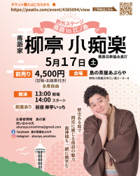江の島の甘味処でプロの落語を楽しむ贅沢なひととき　真打・柳亭小痴楽による“ここだけの特別落語会”を開催