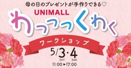 わっっっくわくワークショップ バナー画像 わっっっくわくワークショップ バナー画像