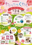 わっっっくわくワークショップ イメージポスター画像 わっっっくわくワークショップ イメージポスター画像