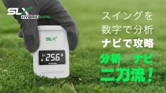 ゴルフスイング解析機能とGPSナビゲーション機能を融合したデバイス「SLX Hybrid Mini」を4/24からMakuakeで先行発売