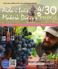 4月にオープンした二子玉川のスペイン料理店『esencia』　初のメーカーズディナーを4月30日開催