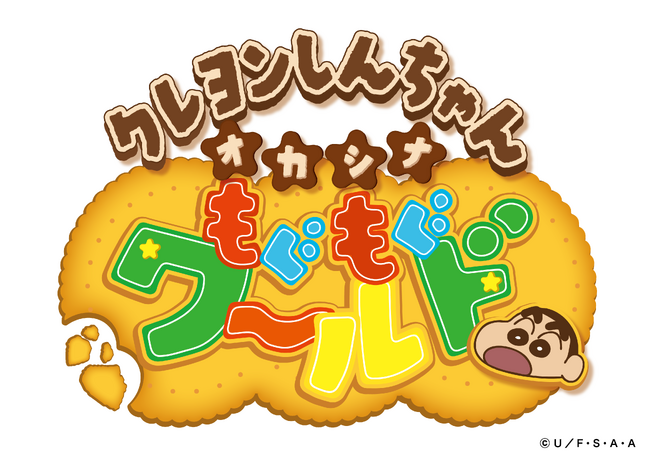 体験型新店舗『クレヨンしんちゃんオカシナもぐもぐワールド』全貌を初公開！！
