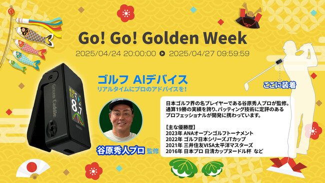 楽天「Show !t」お買い物マラソンに参加！明日4/24（木）～4/27（日）スコアアップを狙うゴルフAI、高音質ワイヤレスイヤホン、初夏を感じる電動キックボードが、ポイント10倍で超お買い得！