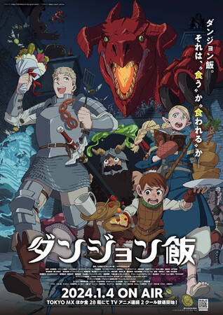 「ダンジョン飯」を手掛ける制作スタジオ・TRIGGER来校！アニメ業界ではたらく魅力について語るトークショー【5/11（日）開催】