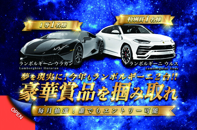 ランボルギーニ贈呈！仙台・国分町にて夢の納車式を開催！