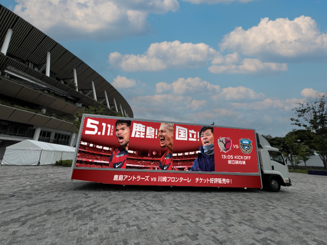 3年連続！アントラーズトラック運行決定