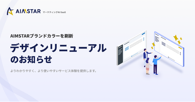 AIMSTARのデザインをリニューアル
