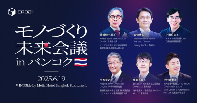 キャディ、在東南アジア日系企業エグゼクティブ70名を招待したイベント「モノづくり未来会議 in バンコク」をASEANで初開催