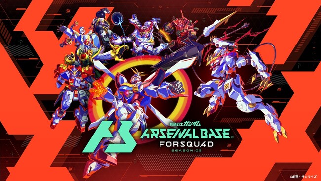 ガンダムアーケードカードゲーム「機動戦士ガンダム アーセナルベース」2025年4月24日(木)より＜FORSQUAD(フォースクワッド)SEASON:02＞が稼働開始！