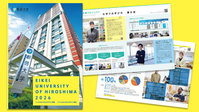 【叡啓大学】2025-2026 大学案内パンフレットが完成しました