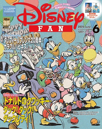 東京ディズニーリゾート(R)春のスペシャルイベントを総力レポート！　「ディズニーファン」創刊35周年記念 パークチケット20組40名様＆パークグッズ大プレゼント。オリジナルステッカーも！　4月25日発売