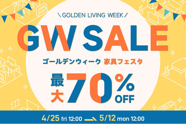 CAGUUU、最大70%OFFの大セール!ゴールデンウィーク 家具フェスタ