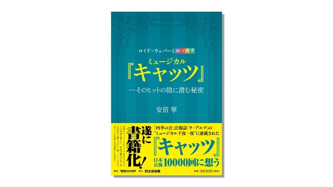 時を超え、心を繋ぐ。ミュージカル『キャッツ』の魅力を解き明かす！