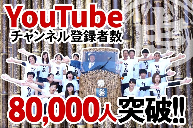 チャンネル登録者8万人！伝統と竹職人の技・竹虎YouTube動画