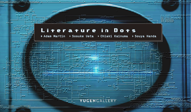 【YUGEN Gallery】ゲームの文学性に焦点を当てた企画展「Literature in Dots」＜2025年5月16日（金）～6月1日（日）＞