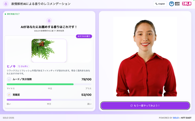 SOLO Wellbeingの表情解析AIを活用したパーソナライズド・アロマ・レコメンド体験が、 NTT東日本、NTTデータ、ストーリーライン が運営する「Wellness Lounge」に導入