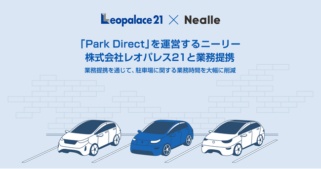 「Park Direct」を運営するニーリー、株式会社レオパレス21と業務提携