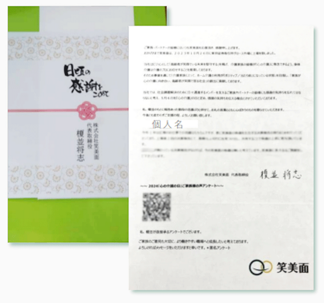 笑美面が、５月６日「心の介護に向き合う日」に介護家族を支える従業員の家族へ感謝を伝えるイベントを実施