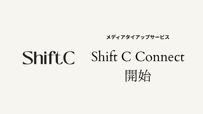 Shift C、国内ファッションブランドの透明性を可視化する『Shift C Connect』を開始