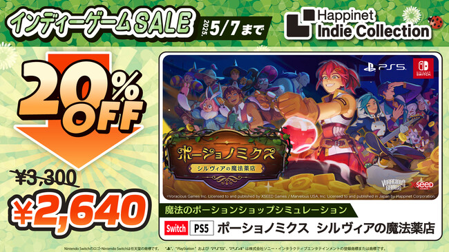 Happinet Indie CollectionインディーゲームDL版セール開催中『ポーショノミクス シルヴィアの魔法薬店』を含む、全5タイトルが2025年5月7日（水）まで特別価格で購入可能！