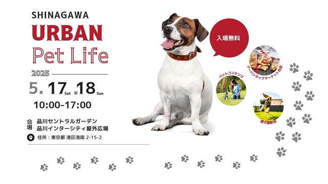 都市でもペットと心地よく暮らそう！