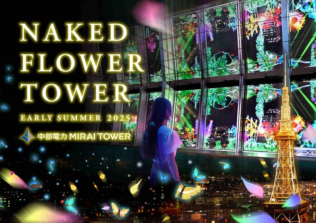 名古屋の夜景×ネイキッド360°に初夏の花が咲き誇る、五感で楽しむマッピングショー