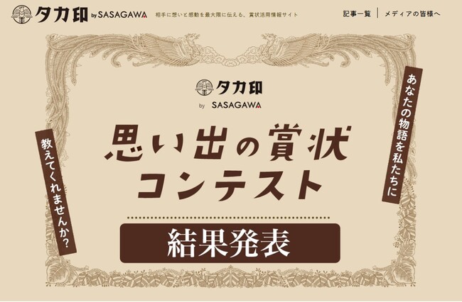 子どもの手書き賞状に審査員が号泣！？ 「思い出の賞状コンテスト」結果発表