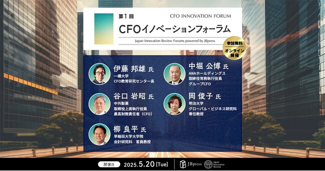 アバント、「企業価値向上Week 2025 ＜春＞」にて開催される「第1回 CFOイノベーションフォーラム」へ協賛ならびに講演