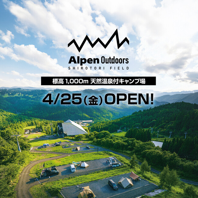 岐阜県郡上市、標高1,000m天然温泉付キャンプ場「Alpen Outdoorsしろとりフィールド」4月25日(金)より営業開始！