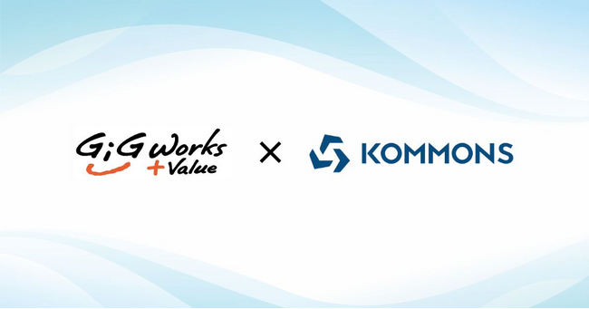 ギグワークスアドバリューがATOMica「KOMMONSカンパニー」と協業を開始し、カスタマーサクセス特化の業務支援体制を強化
