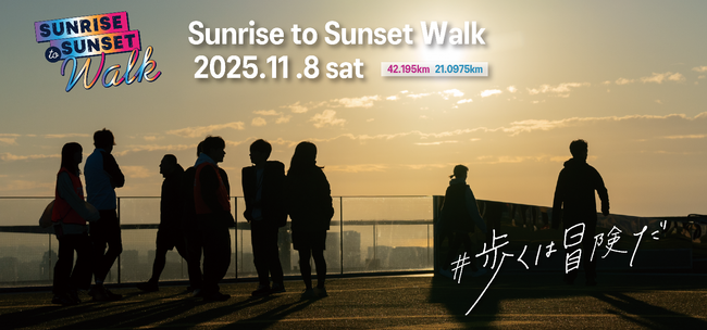 SHIBUYA SKYをスタートし、太陽とともに都心を歩く42.195km　　「Sunrise to Sunset Walk」今年も開催！