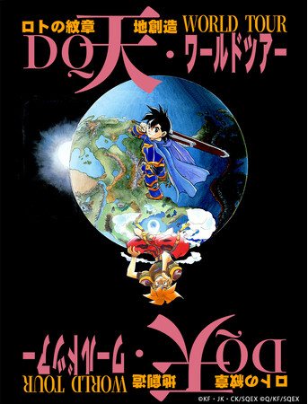 人気漫画『ドラゴンクエスト列伝 ロトの紋章』伝説のRPG『天地創造』を手掛けた藤原カムイの画業４５周年を記念する個展を開催。　アークやアルスなど伝説の勇者たちと巡るワールドツアーへご招待！