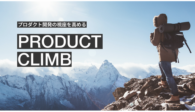 プロダクト企画開発を伴走するコンサルティングサービスを本格開始