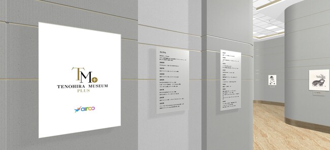 【 airoo art 】最先端のAI/3D技術による未来のアートプラットフォーム