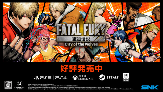 本日、新作格闘ゲーム『餓狼伝説 City of the Wolves』を発売！賞金総額＄2,500,000、優勝賞金＄1,500,000の『餓狼伝説CotW』世界大会を開催決定！