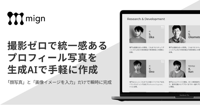 撮影ゼロで統一感あるプロフィール写真を生成AIで手軽に作成！「refaze」をリリース
