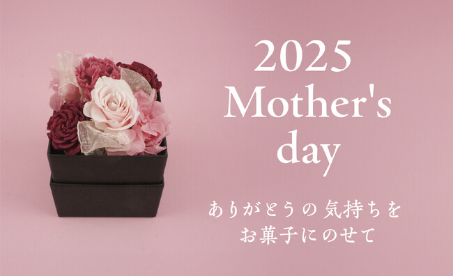 【菓匠三全母の日限定ギフト】オンライン限定！感謝の気持ちにお菓子とオリジナルフラワーを添えて。