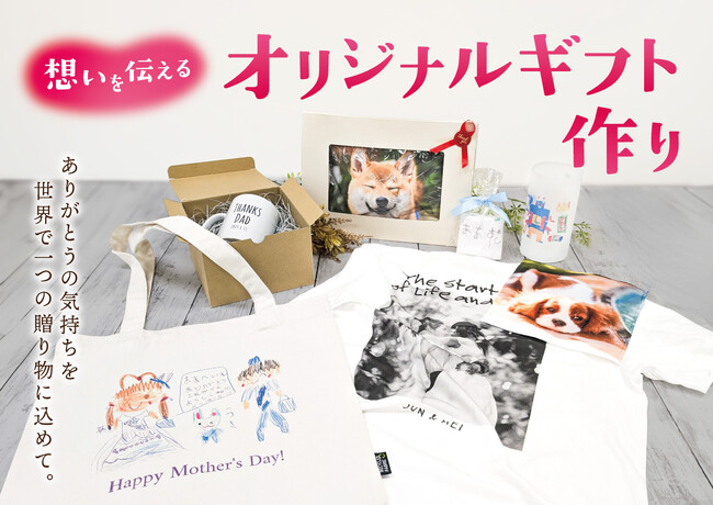 母の日や記念日に！想いを伝えるオリジナルギフト作りイベントを、5月10日（土）にプラスワン高松店で開催！