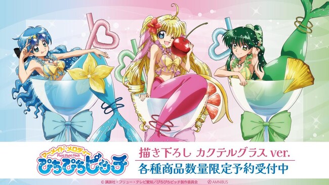 アニメ「ぴちぴちピッチ」の描き下ろし カクテルグラスver. トレーディングアクリルネームプレートなどの受注を開始！！アニメ・漫画のオリジナルグッズを販売する「AMNIBUS」にて